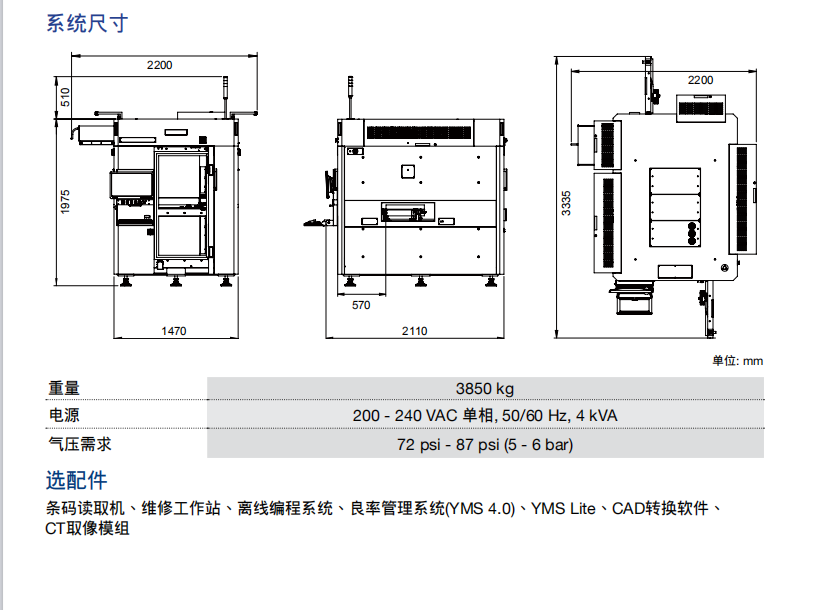 X射線檢測機(jī)