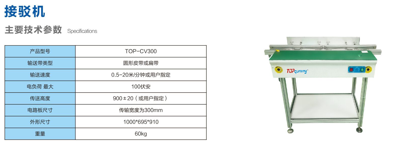 SMT冷卻臺(tái)、TOP-自動(dòng)接駁機(jī)